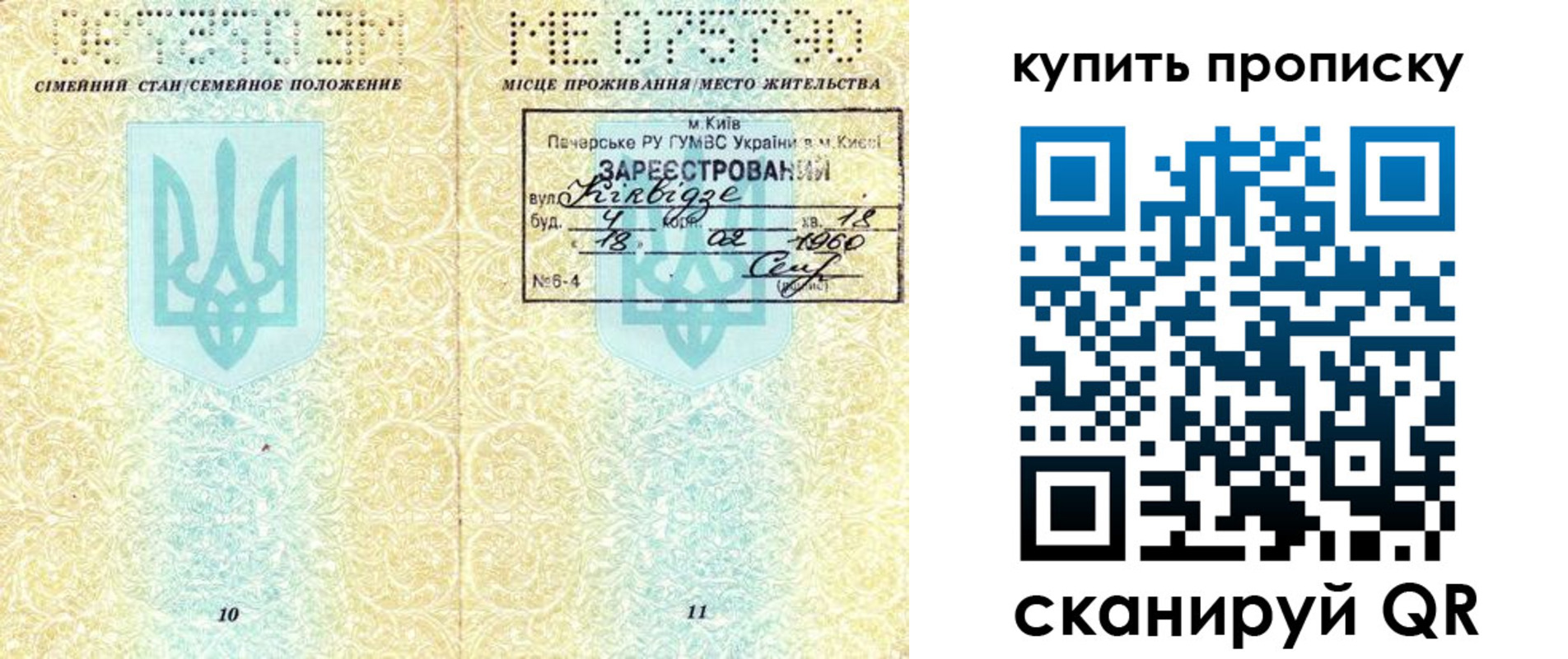 прописка гарантия в Сунже