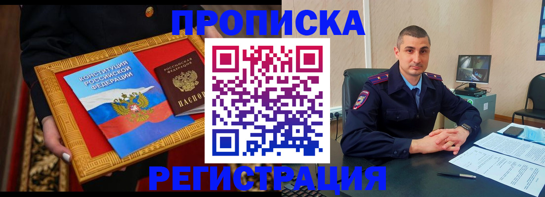 прописка для школы в Сунже