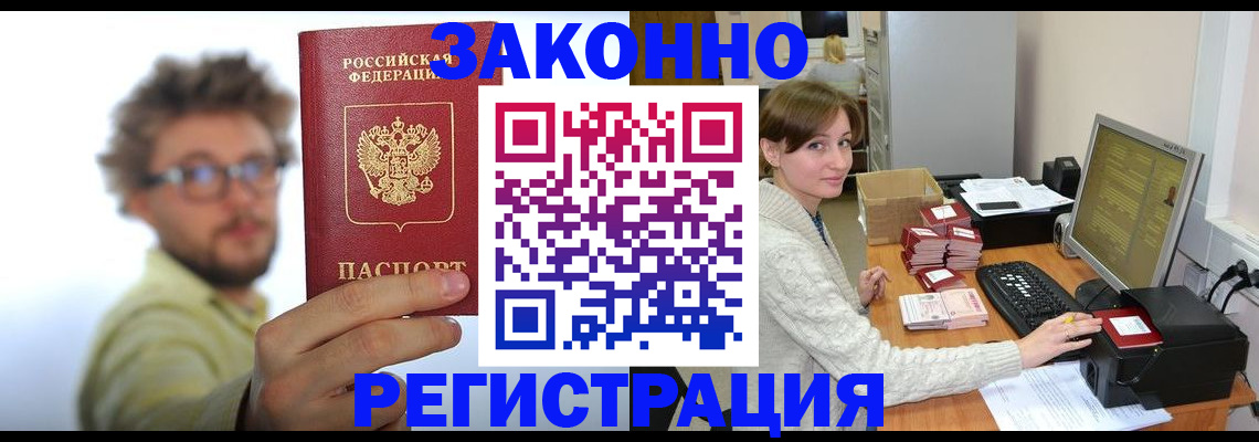 временная регистрация для всех в Сунже