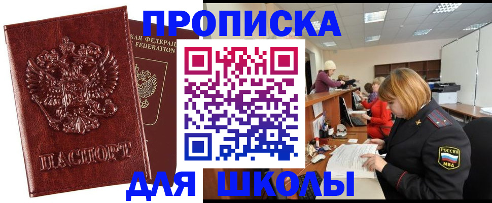 прописка для военкомата в Сунже