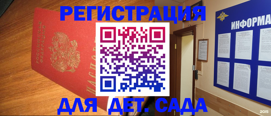 прописка для работы в Сунже