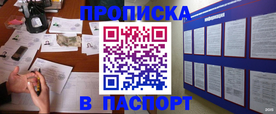 временная регистрация недорого в Сунже