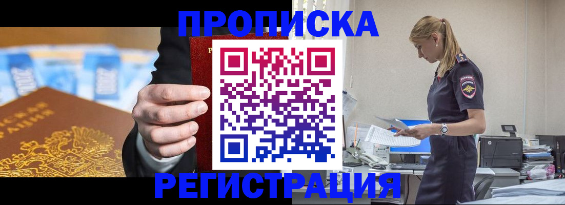 прописка от собственника в Сунже