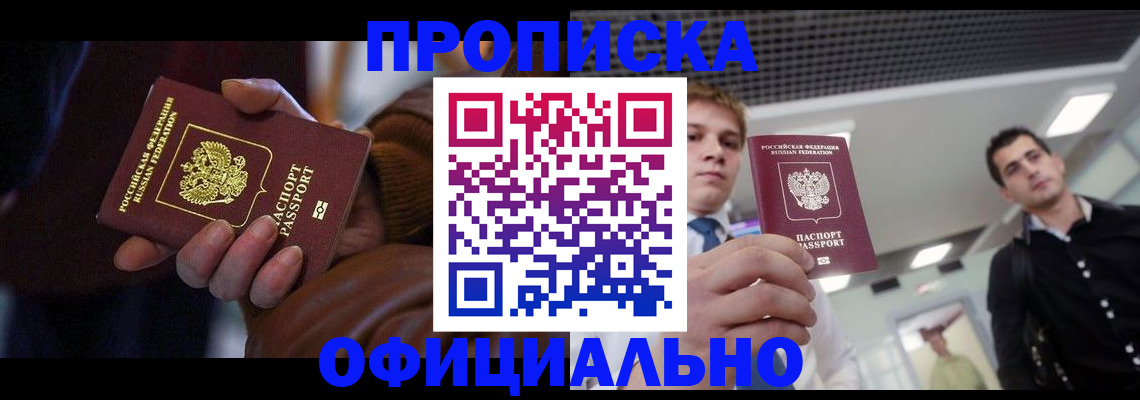 купить прописку в Сунже