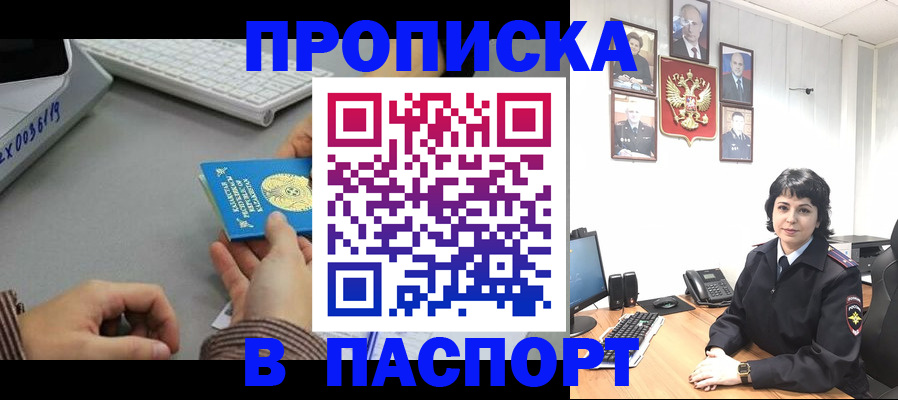 прописка в Сунже