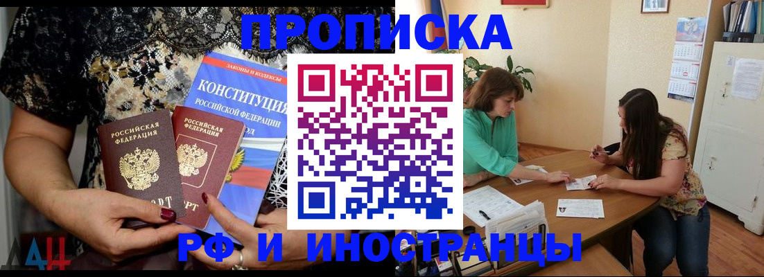 прописка штамп в Сунже