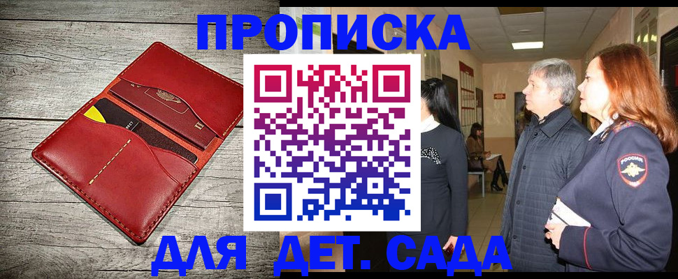 прописка законно в Сунже